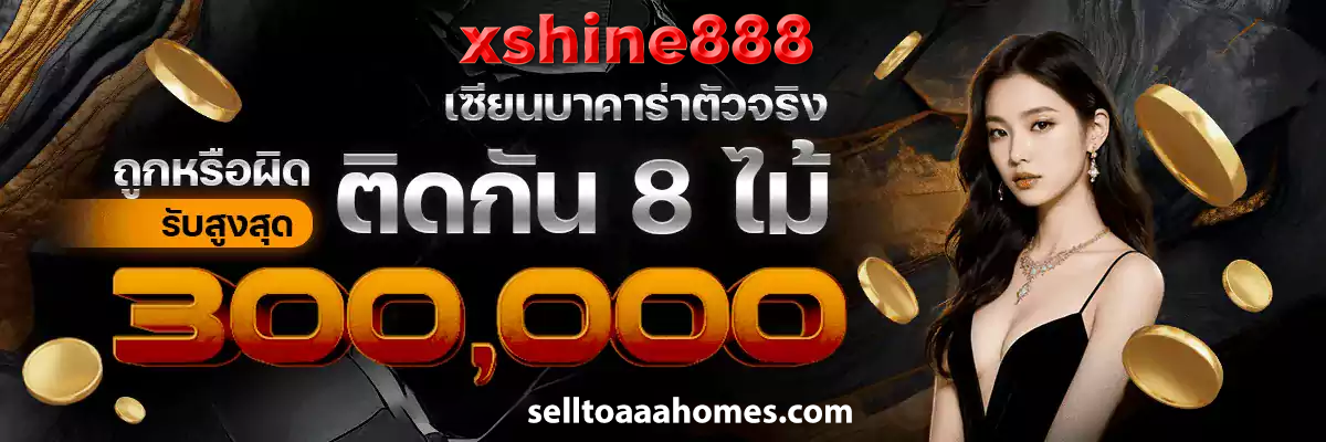xshine888