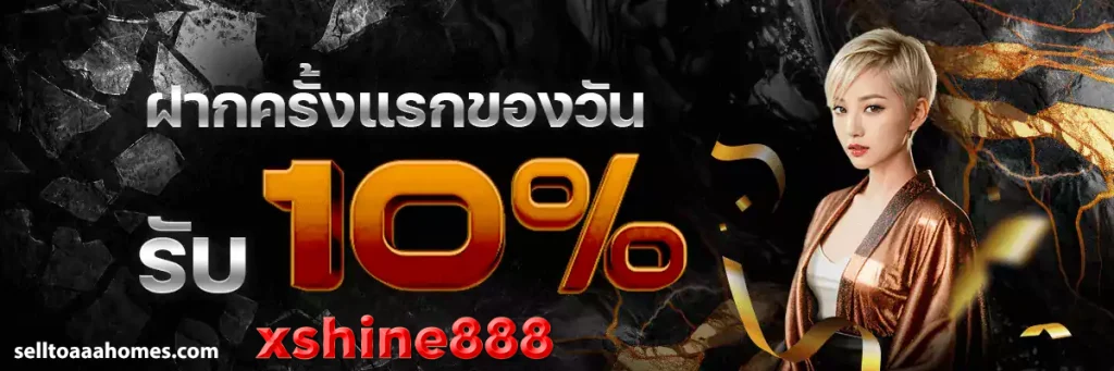 เว็บสล็อต xshine888